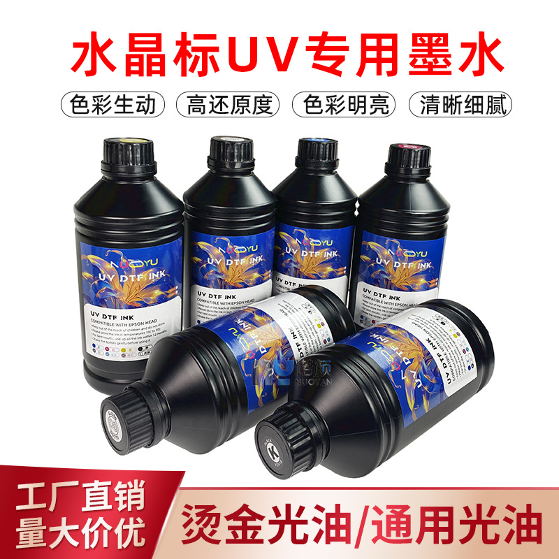 水晶标UV打印机墨水适合爱普生XP600 I1600 I3200喷头墨水