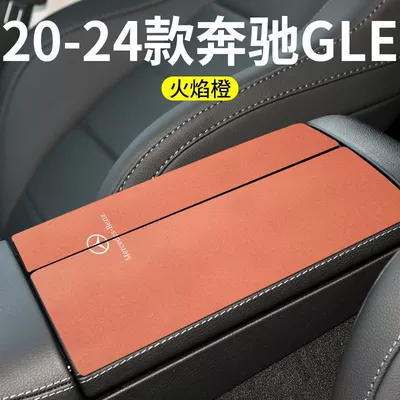 Glc260L/E300L/Gle/Gls/Gla/Glb Central Control — Armrest box pad - 20-24-mercedes-benz-gle-armrest-box-folio-2-pieces-fire