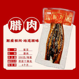 鮀发潮汕腊肉广式五花腊肉真空装250g广东特产家用
