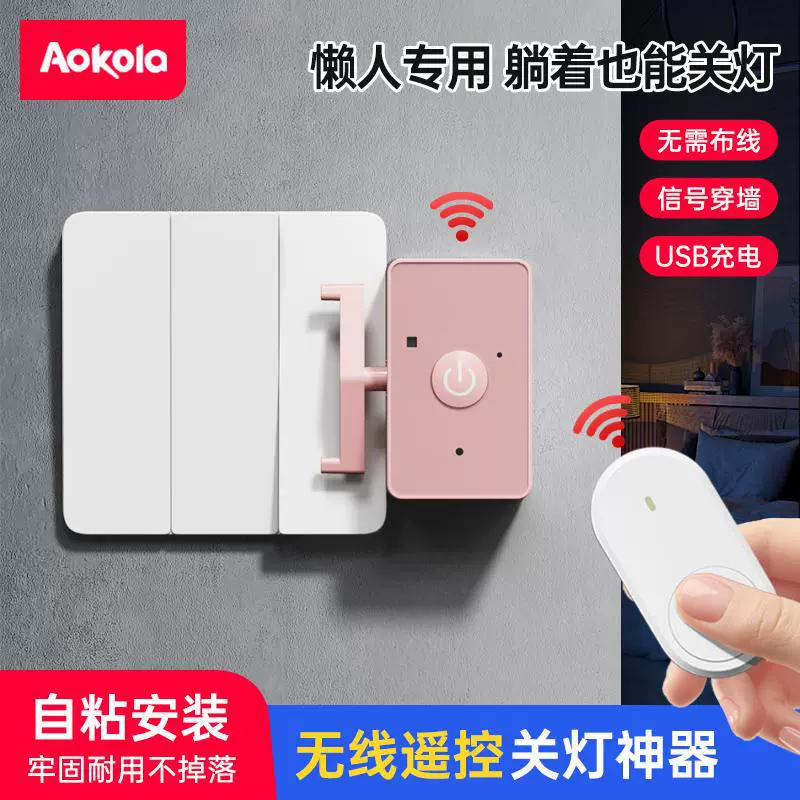 Гаджет для ленивых, пульт дистанционного управления для общежития, умный беспроводной выключатель света, дистанционный автоматический контроллер.