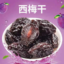一件代发严选新疆西梅干不加糖梅子 网红特产 酸甜梅子零