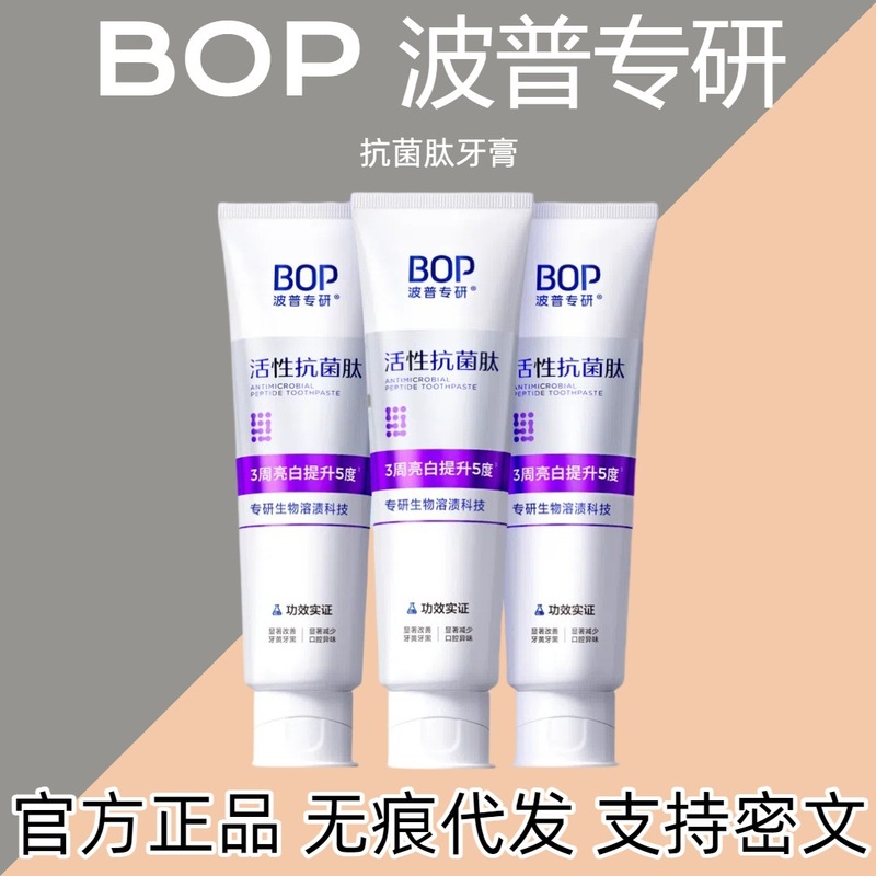 BOP波普专研-色修美白牙膏含氟抗菌肽亮白牙齿去黄渍清新口气正品|undefined