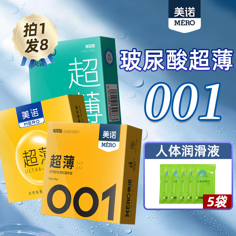 히알루 론산 초박형 001 콘돔 3 박스 + 윤활유 5 백