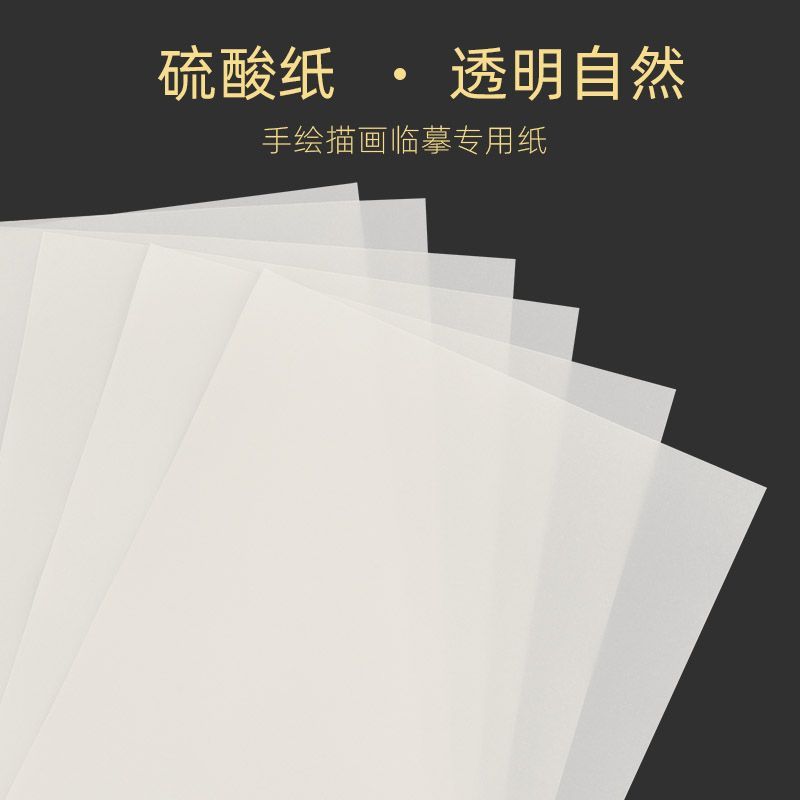 硫酸紙コピー用紙大包装ペン練習描画用紙転写紙 A5 デザイン画用紙透明紙|undefined