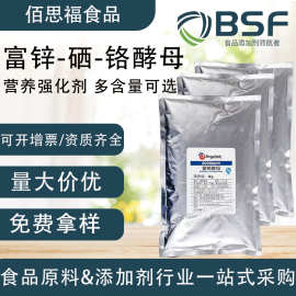 富硒酵母 富锌酵母 富铬酵母粉1000-20000ppm营养强化剂营养酵母