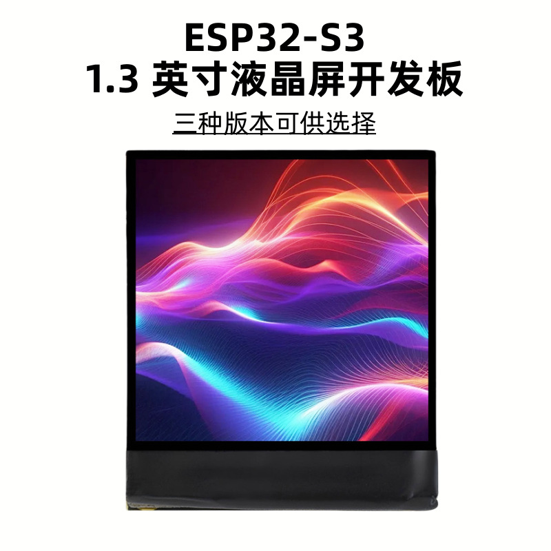 原装ESP32-S3开发板1.3寸LCD彩色液晶显示屏棱镜版双核Arduino用