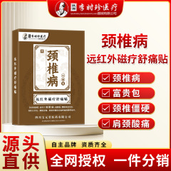 陝西省李時珍膏薬 頸椎パッチ 遠赤外線磁気療法パッチ 肩と首のパッチ 李時珍膏薬 肩と首の痛みパッチ