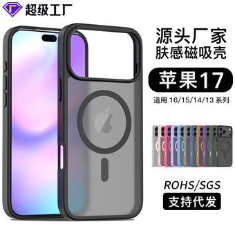 新品适用iphone17手机壳磁吸磨砂肤感防摔苹果16promax保护套批发