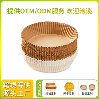 定制空气炸锅专用纸盘硅油纸托圆形吸油纸垫纸一次性家用烘焙纸碗