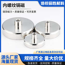 厂家现货钕铁硼内螺纹锅磁内牙磁铁焊接强力磁吸圆形底座吸盘