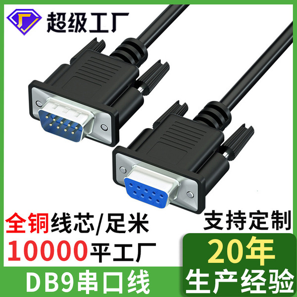 Db9 Serial Port Cable Nine-Pin Core Hole with Shielded Direct Connection Cross Com Data Cable Male to Male/Female Rs232 Connecting Cable