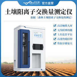 土壤阳离子交换量测定仪全自动土壤阳离子交换量凯氏定氮仪器