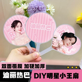 明星迷你爱心高颜值小王扇粉丝应援物周边迪丽热巴圆形爱心小王扇