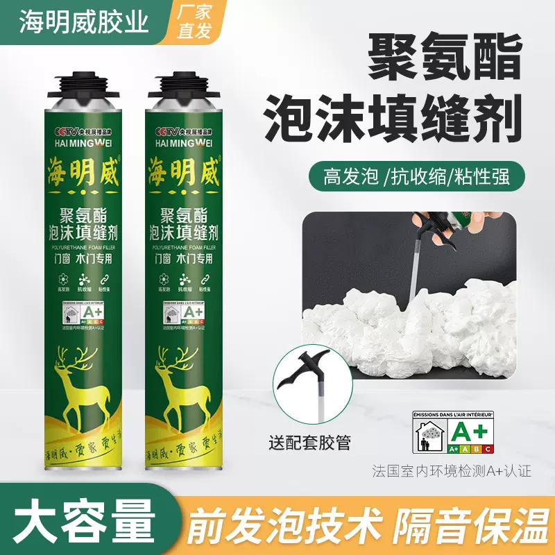 发泡剂聚氨酯泡沫填缝剂门窗密封防水填充膨胀快干保温发泡胶