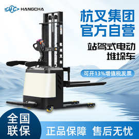 杭叉站驾式堆高车1.5吨2吨电动堆高车堆垛电动叉车电动升降叉车