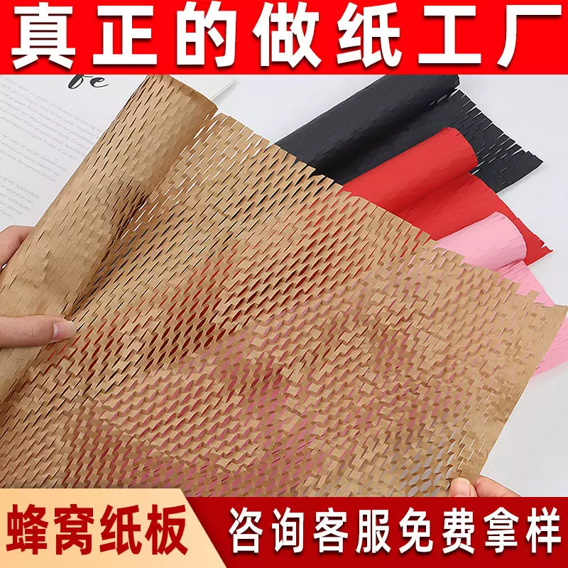 【工厂定制】蜂窝纸蜂巢网格缓冲牛皮纸环保礼品防震防潮填充包装