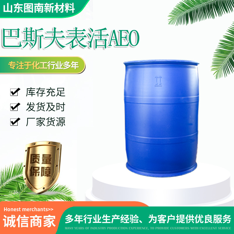 扬子巴斯夫非离子表面活性剂、AEO-9脂肪醇聚氧乙烯醚AEO9