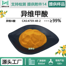 异维甲酸99%异维A酸支持检测支持拿样品质好货现货供应异维甲酸