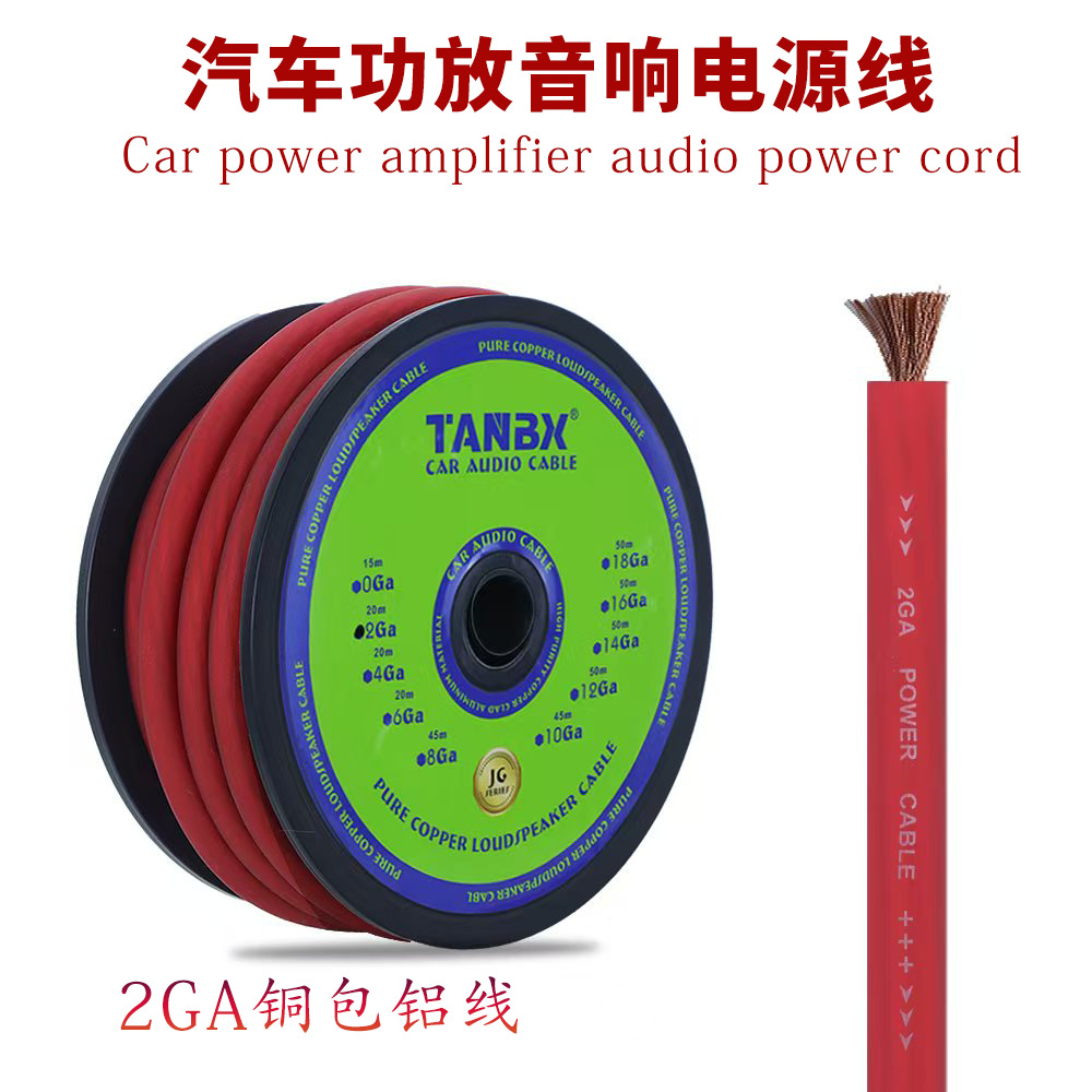 批发汽车音响电源线CCA铜包铝电源线连接线2GA15米红色JG-TB-2GA