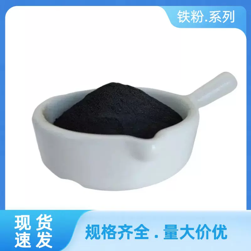 铁粉水处理磁铁粉暖宝宝发热还原铁粉喷砂除锈体育器材配重铁粉