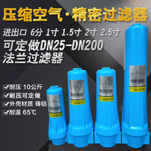QPS压缩空气过滤器015/024/035空压机油水分离器冷干机