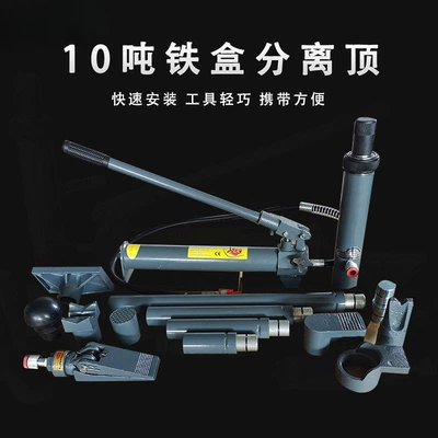 10t Sheet Metal Separating Jack Car Repair Lifting Equipment Portable Toolbox Detachable Hydraulic 0kg Jack (Car jack)