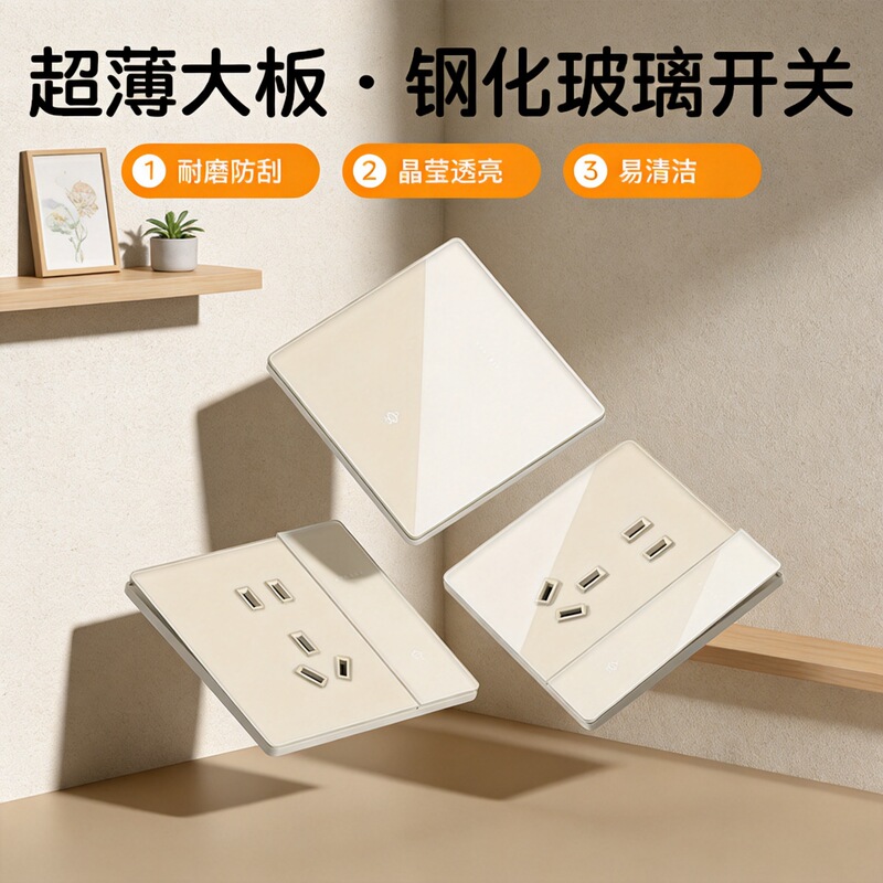 International Electrician Brand Milk Coffee Color Ultra-Thin Switch Tempered Glass Mirror Surface 86 Type Concealed Household Single Switch with Five-Hole Socket