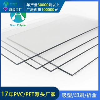 苏州奥凯APET材料厂家定制4x8丝网印刷1mmpet板 吸塑透明防雾片材