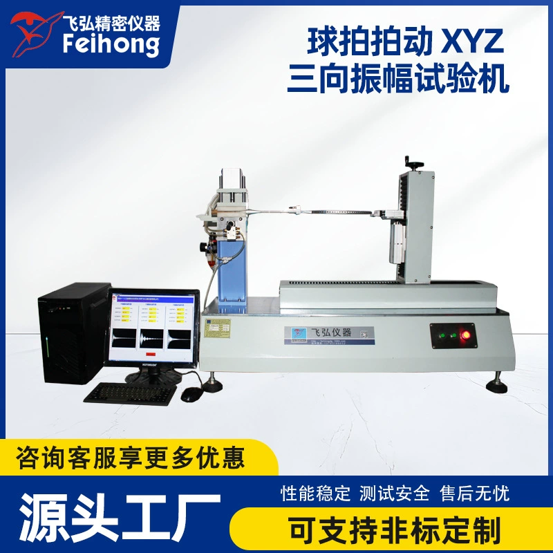 Трехнаправтая амплитудная испытательная машина для бадминтона имитирует производительность различных ракеток в трубе