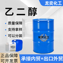 厂家批发工业级防冻液聚酯级 增塑剂涂料 表面处理乙二醇