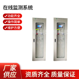 Nanjing Weisong high furnace cems flue gas ultra-low online monitoring system 1200*900*2300 supply