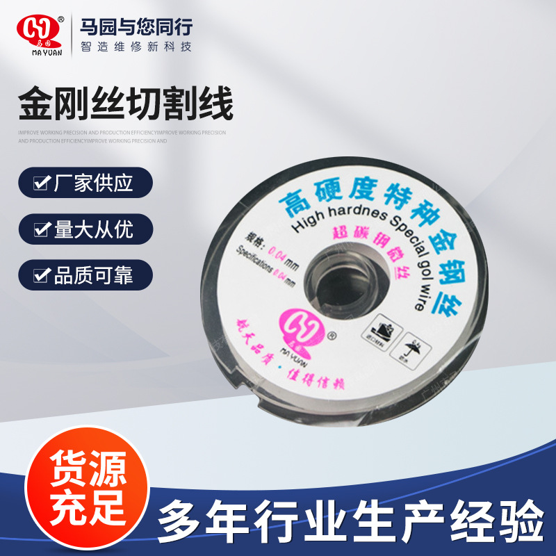 马园金刚丝切割线 手机屏幕金刚丝 0.04mm 100米液晶分离切割线