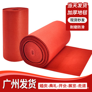 Wedding Red Carpet Disposable Thickeneded Commercial Exhibition Carpet Colorful Wear-Resistant Anti-Slip Celebration Stairs Outdoor Special