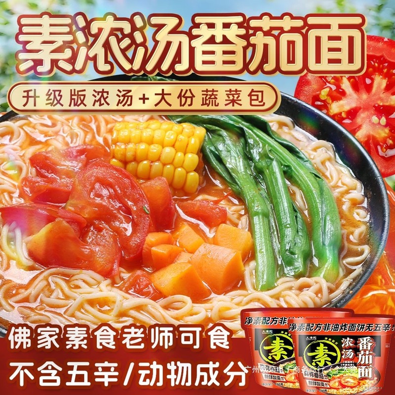 Sanmantuo ベジタリアンスープ トマトヌードル ノンフライミールリプレイスメント 即席麺 袋入り 素麺 すぐに食べられる即席麺 バレル|undefined