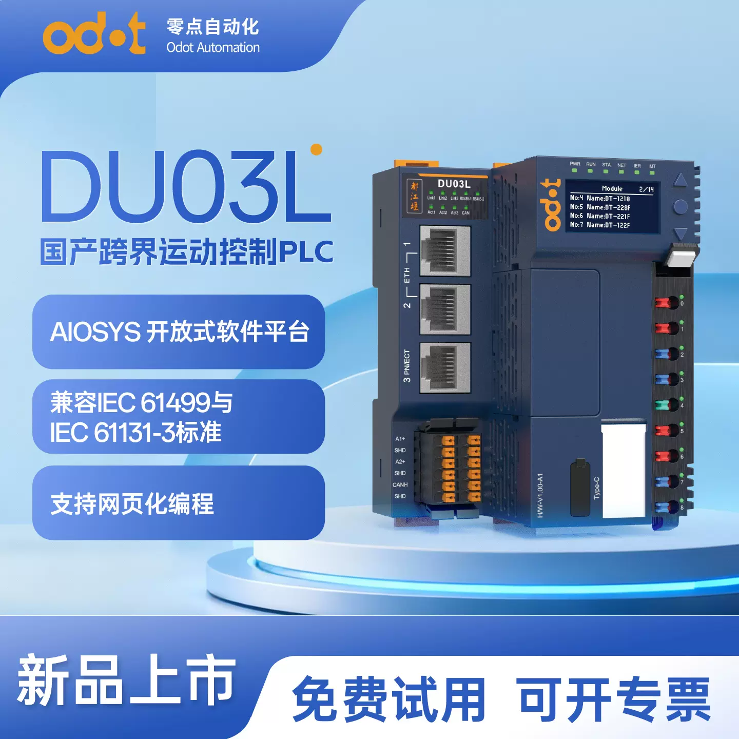 odot零点国产PLC可编程控制器运动控制可扩展IO模块DU03L