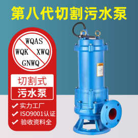 GNWQ切割泵铰刀潜水泵养殖场抽粪无堵塞排污泵WQK切割式污水泵