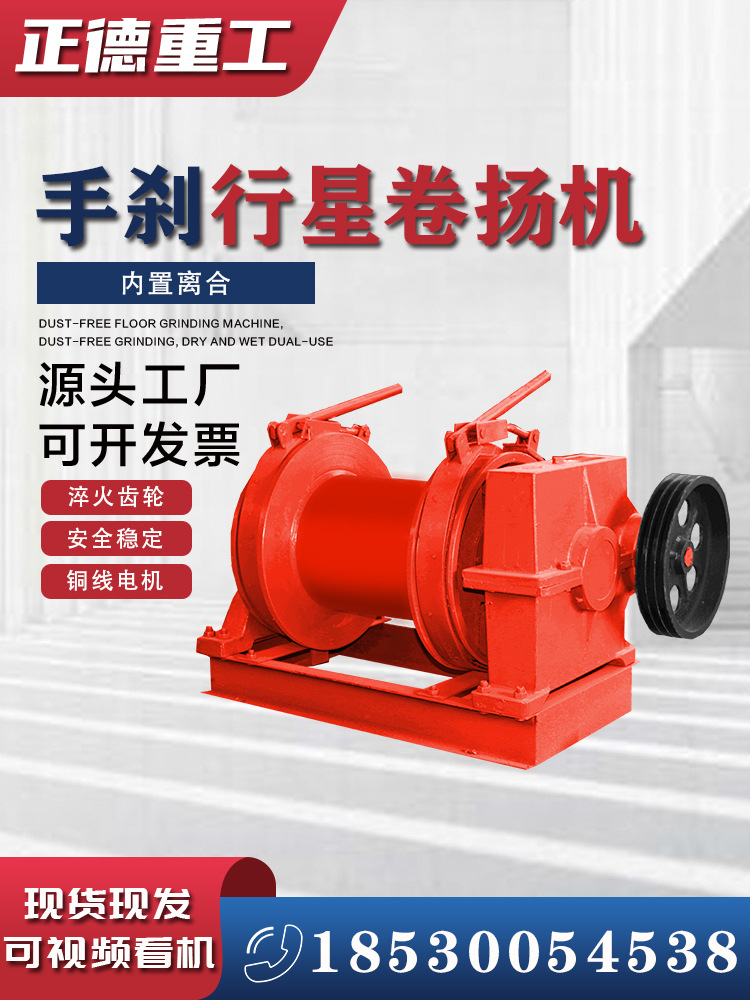 行星离合手刹卷扬机源头直供打井拉木材用溜放柴油电动卷扬机