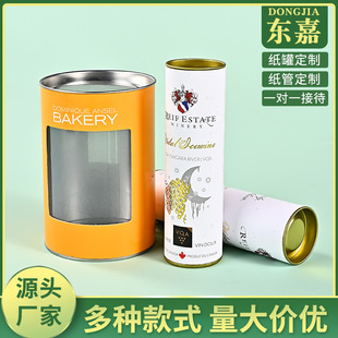 Factory direct paper tube paper jar custom tea snacks dried fruit round jar custom round gift food zero