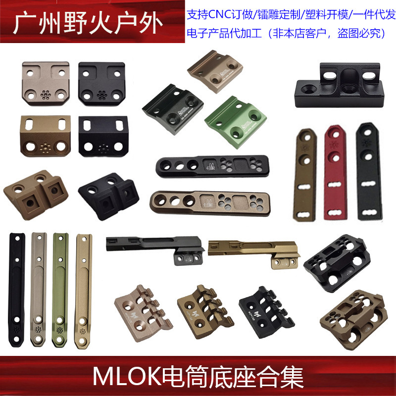 [MLOK flashlight base collection] M300/600 flashlight series suitable for CNC aluminum alloy flashlight base