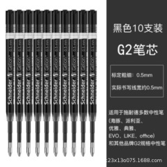 シュナイダー (シュナイダー) 39中性芯ドイツ輸入速乾欧標通用g 2中性ペン芯