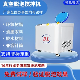 定制真空脱泡搅拌机工厂直供2L容量实验室离心脱泡机树脂油墨消泡
