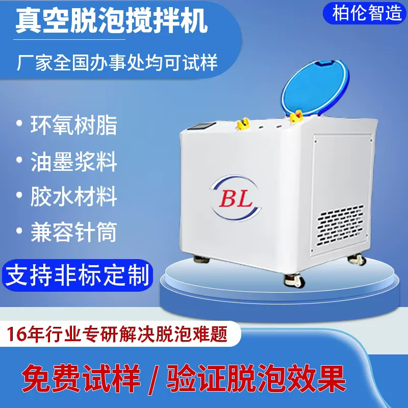 1L真空脱泡搅拌机自转公转行星式离心脱泡机胶水硅胶脱泡均质机