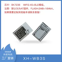 WB3S встроенный BK7238WIFI Bluetooth чип заменить ESP-12F/поддержка встроенного AT прошивки Arduino