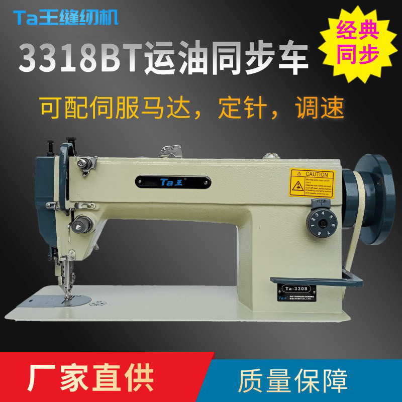 Ta王他王3318BT运油同步车电动皮革箱包厚料工业缝纫机吃厚窗帘