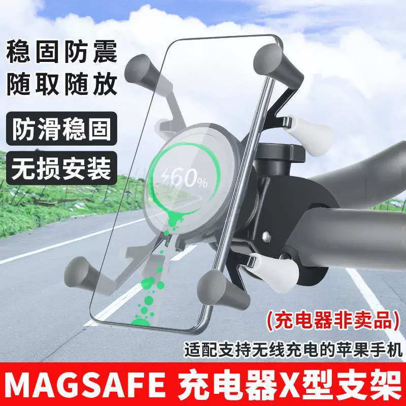 Портативный зажим для руля мотоцикла, X-образный держатель для мобильного телефона magsafe, велосипедный подлокотник с защитой от сотрясений, X-образный зажим для мобильного телефона