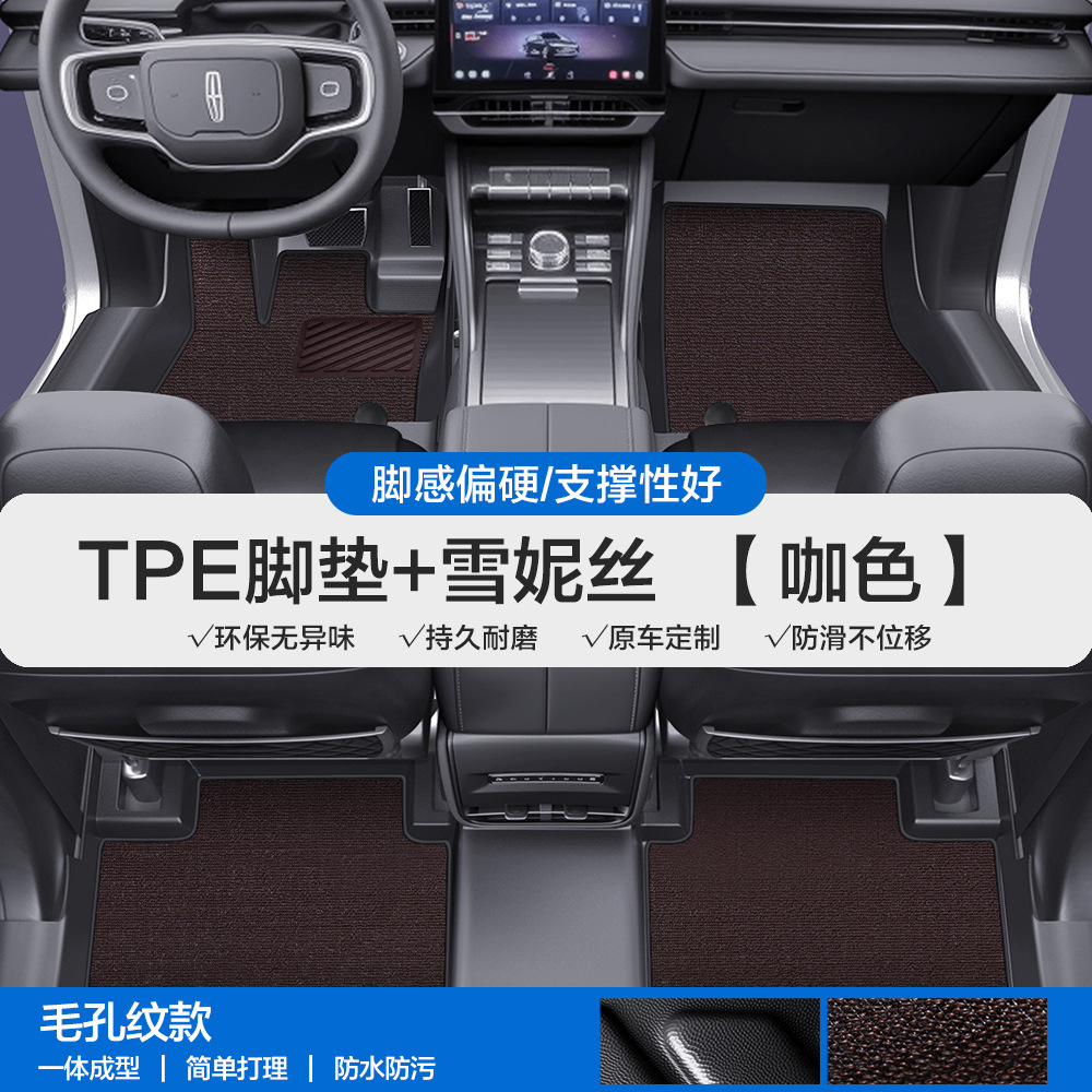Universal Foot Pad | Lincoln TPE Car Floor - pore-texture-tpe-floor-mat-with-door-sill-coffee-chenille-please-leave-a-message-or-note-the-car-model-year-when-placing-an-order