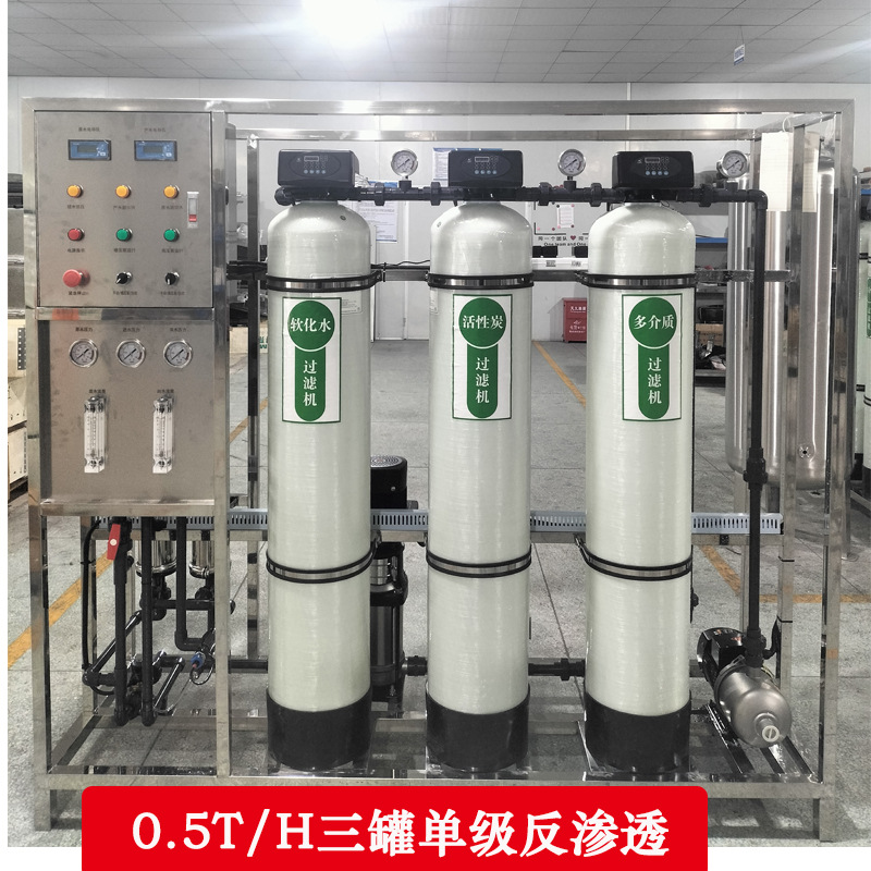 0.5トン3缶単段逆浸透水処理設備化粧品食品工場純水設備商用浄水機