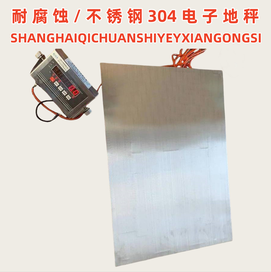 计量校准用3000kg不锈钢电子磅秤 清洁区2吨防水平台称1.2m乘1.2m