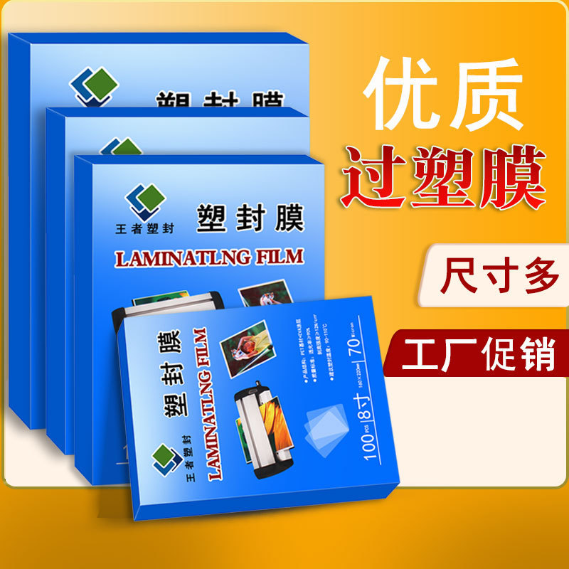 a4 plastic film a4 plastic film a3 file protective film 8 inch 7 inch 5 inch 3 inch photo film 6 inch protective card film hot film