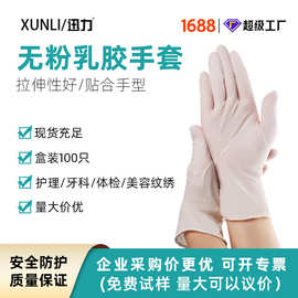 益客迅力一次性乳胶手套家务劳保实验室防护乳胶批发盒装橡胶手套